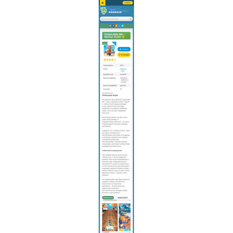 ✅ Captain Android v2 - андроид шаблон для DLE