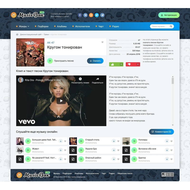 ✅ MusicBox - музыкальный шаблон для DLE