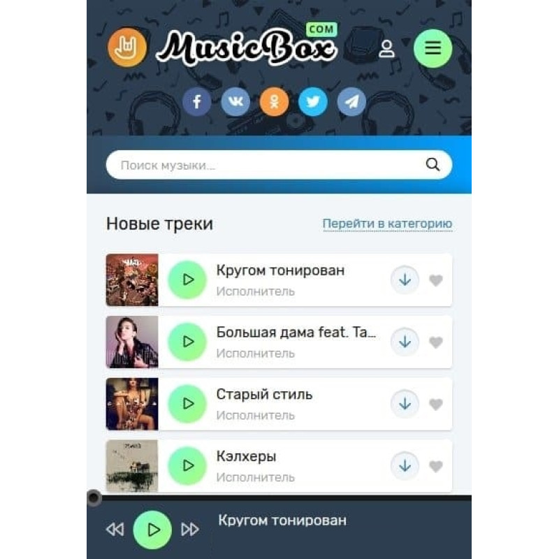 ✅ MusicBox - музыкальный шаблон для DLE