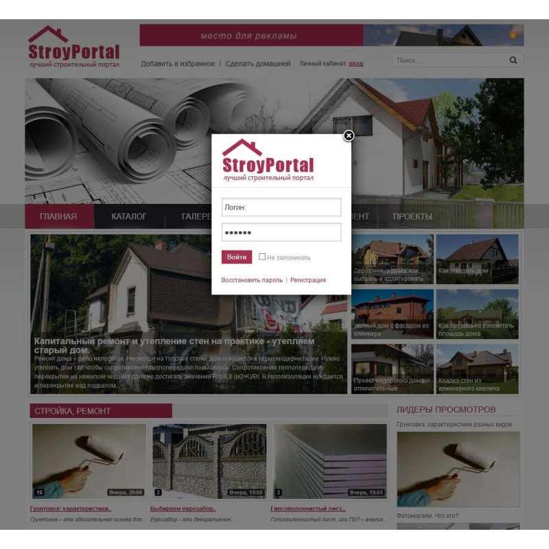 ✅ StroyPortal - строительный шблон для DLE