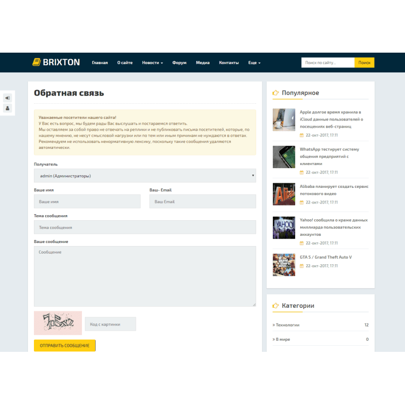 ✅ Brixton - адаптивный шаблон для DLE