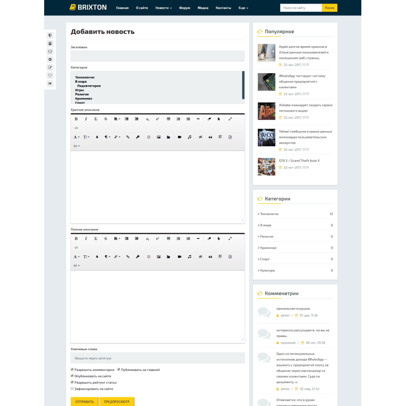 ✅ Brixton - адаптивный шаблон для DLE