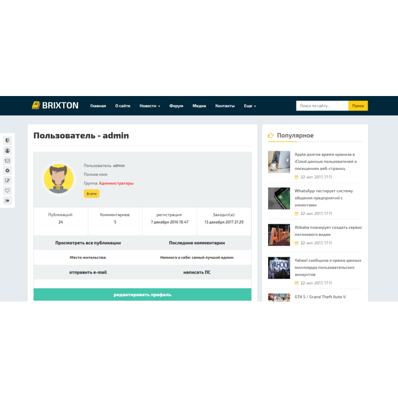 ✅ Brixton - адаптивный шаблон для DLE