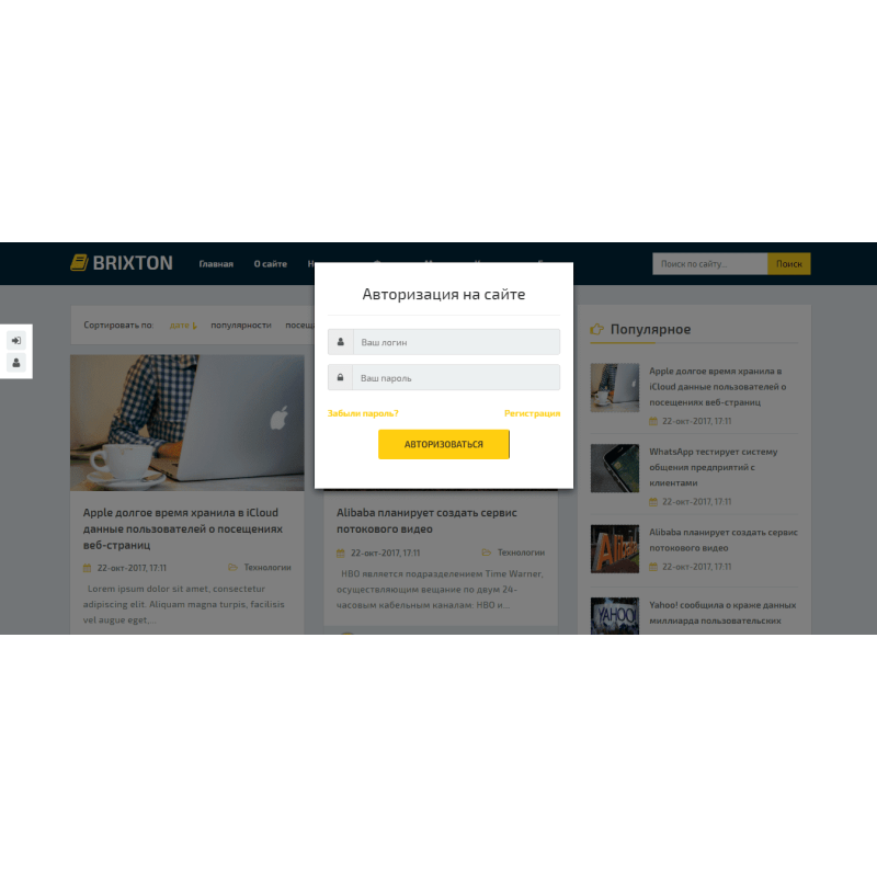 ✅ Brixton - адаптивный шаблон для DLE