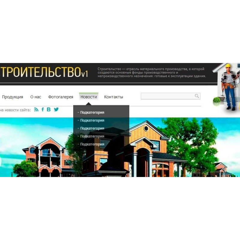 ✅ Строительство - шаблон для строительного сайта на DLE