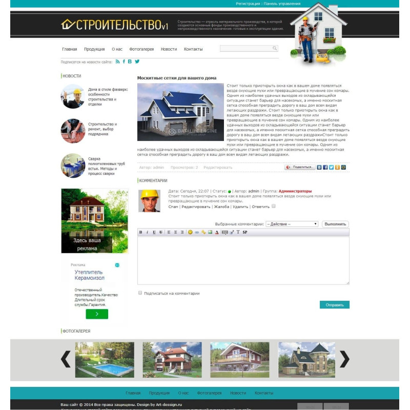 ✅ Строительство - шаблон для строительного сайта на DLE