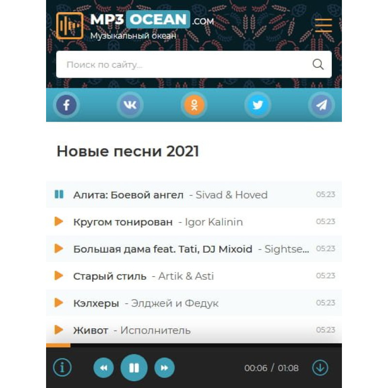 ✅ MP3 Ocean - лёгкий музыкальный шаблон для DLE