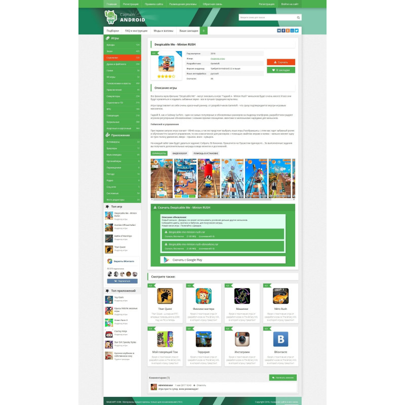 ✅ Captain Android - андроид шаблон для DLE