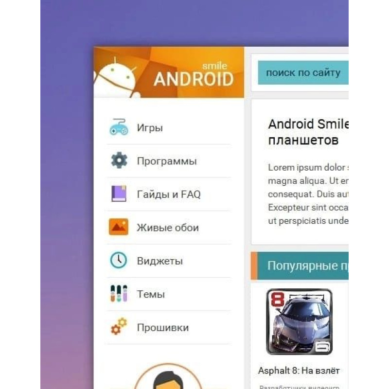 ✅ Android Smile - андройд шаблон для DLE