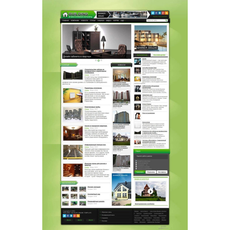 ✅ Building - строительный шаблон для DLE