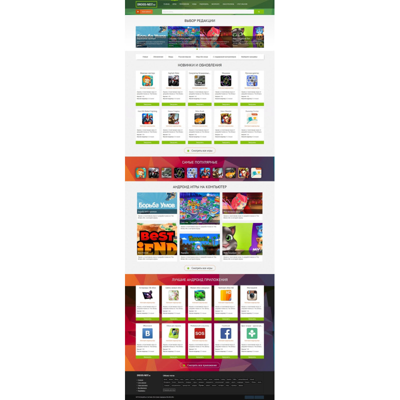 ✅ Droids Nest - android шаблон для DLE