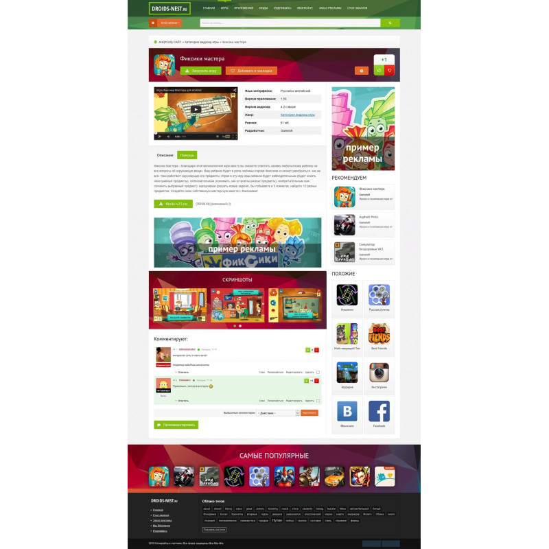 ✅ Droids Nest - android шаблон для DLE