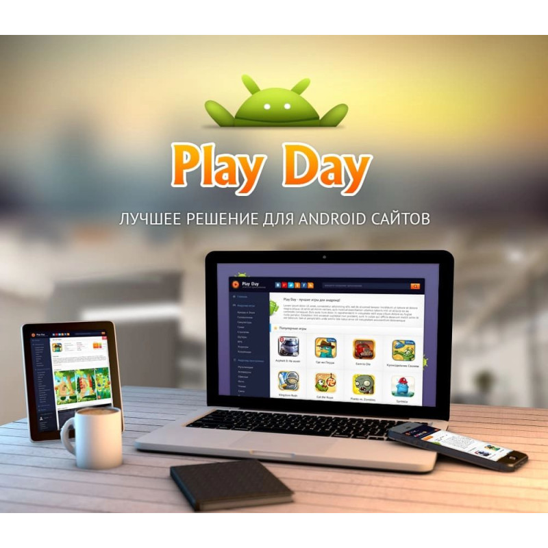 ✅ Play Day - адаптивный android шаблон для DLE