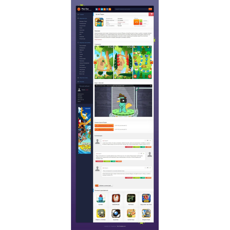 ✅ Play Day - адаптивный android шаблон для DLE