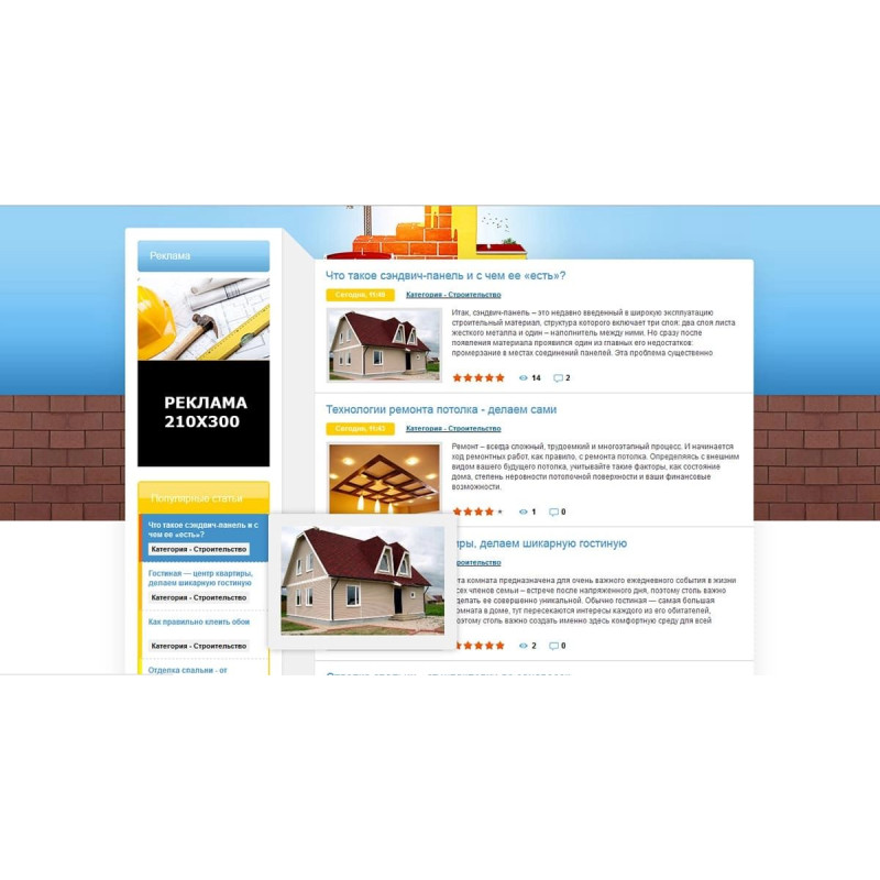 ✅ Строим-сами - красочный шаблон для строительного сайта на DLE