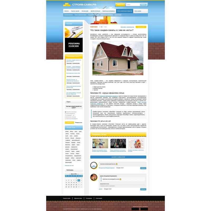 ✅ Строим-сами - красочный шаблон для строительного сайта на DLE