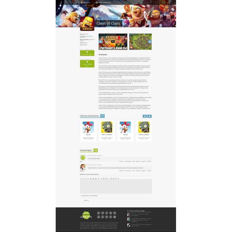 ✅ Super Apps - android шаблон для DLE