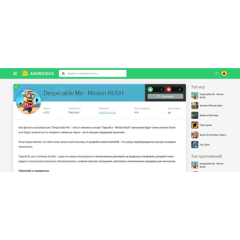 ✅ Androidus Green - android шаблон для DLE