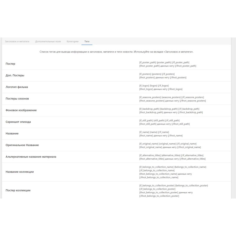 ✅ Парсер TMDB DLE -14.1 для онлайн кинотеатра модуль для DataLife Engine