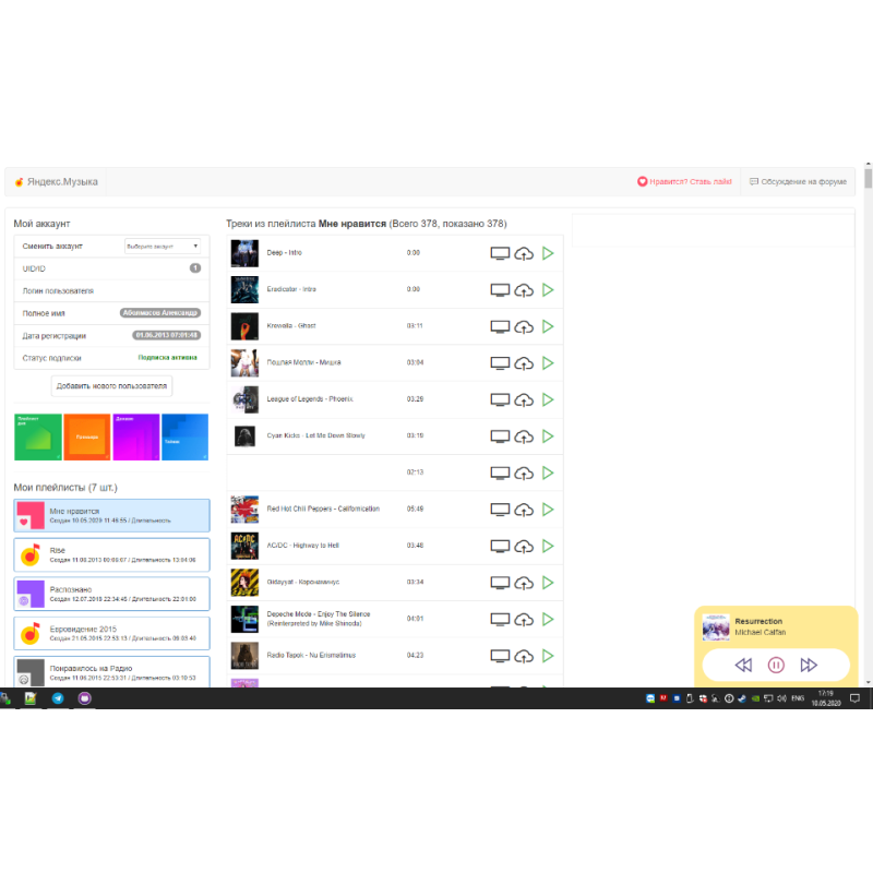 ✅ Яндекс Музыка