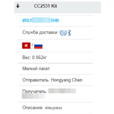 ✅ Модуль для отслеживания посылок