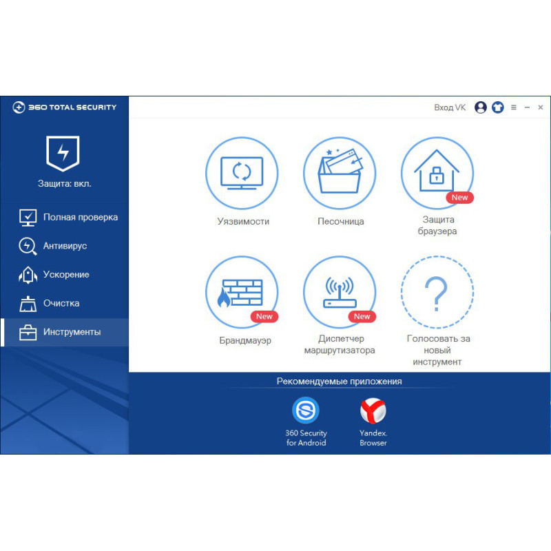 ✅ 360 Total Security