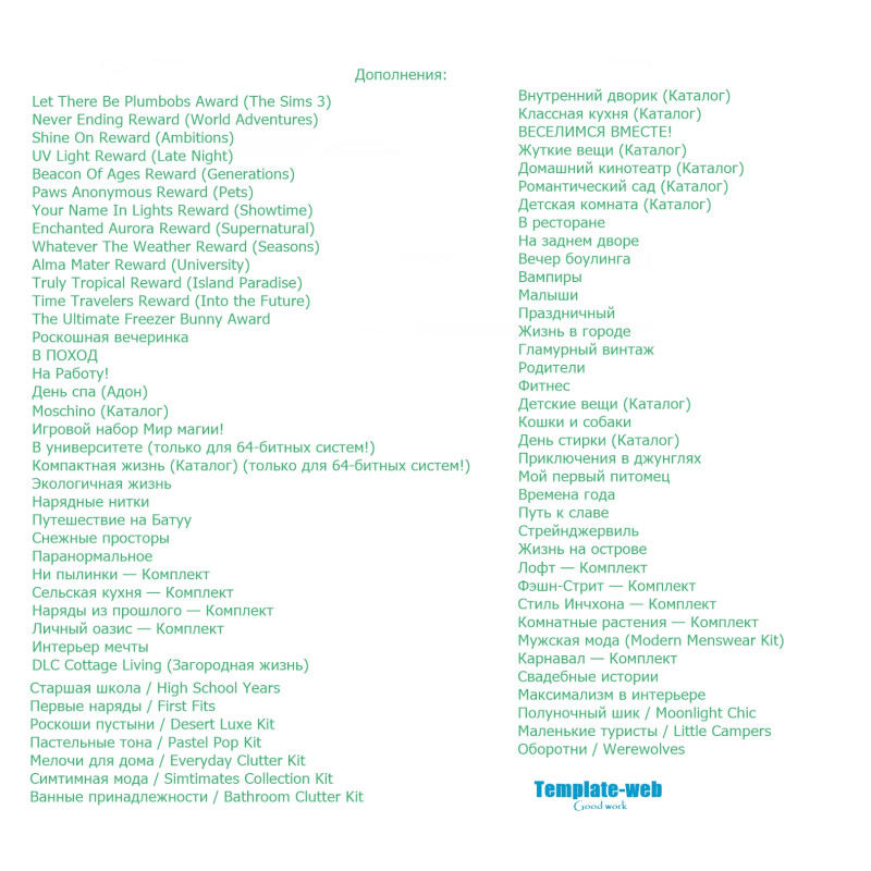 ✅ Симс 4 (Sims 4) все дополнения