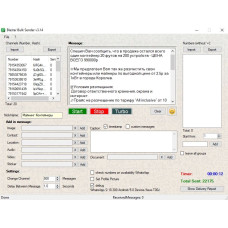 ✅ Комплект Blaster Bulk Sender + WA Filter + Wart лицензия на 6 месяцев